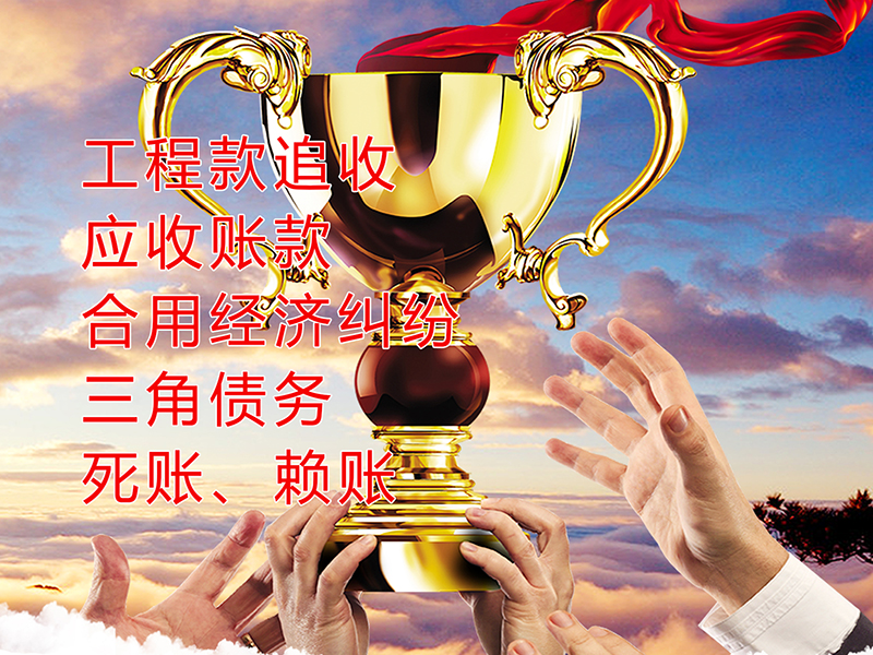 城关要债公司