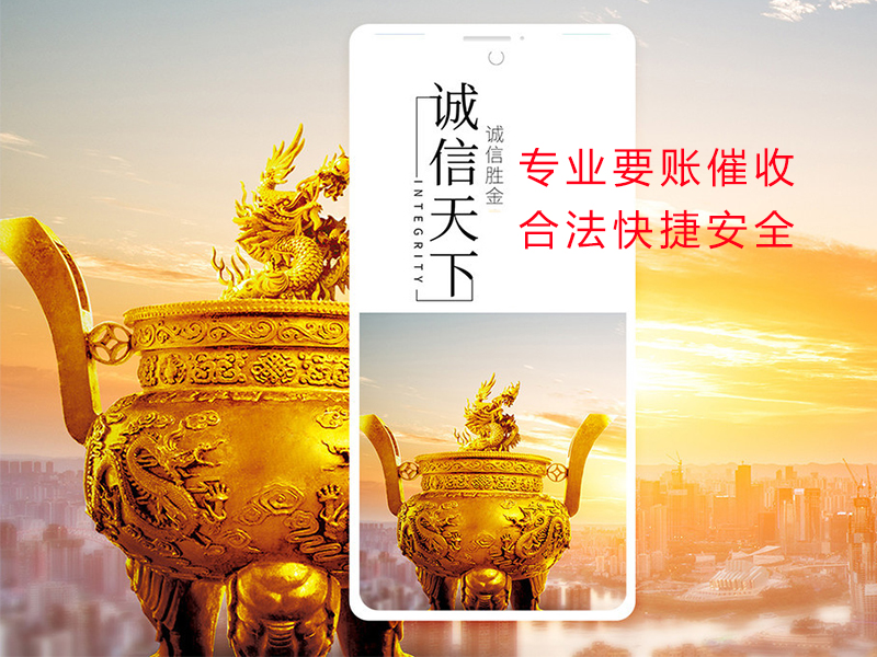城关清欠公司